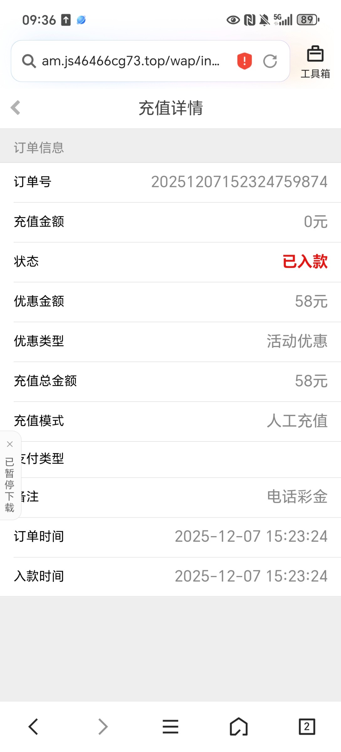 Screenshot_20251208_093604_com_tencent_mtt_MainActivity.jpg